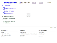 Tablet Screenshot of kanaizumi-es.sado.ed.jp