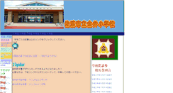 Desktop Screenshot of kanai-es.sado.ed.jp