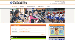 Desktop Screenshot of hatano-es.sado.ed.jp