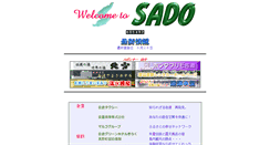 Desktop Screenshot of po.sado.co.jp